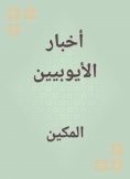 eBook: Ayyubid news
