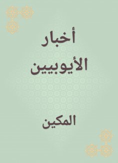 eBook: Ayyubid news
