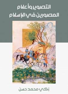 eBook: Photography and the flags of photographers in Islam