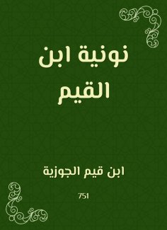 eBook: Nonia Ibn Al -Qayyim
