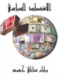 eBook: political economy