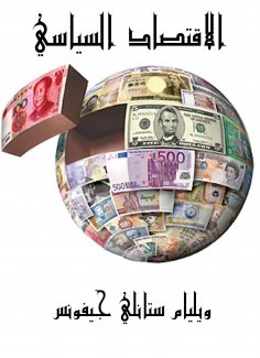 eBook: political economy