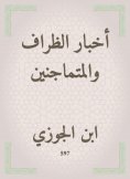 eBook: News of Al -Tafaf and Al -Mathalin