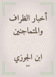 eBook: News of Al -Tafaf and Al -Mathalin