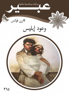 eBook: The promises of Satan