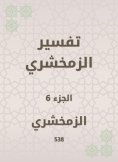 eBook: Zamakhshari interpretation