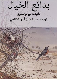 eBook: Bedouin imagination