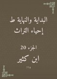 eBook: The beginning and the end are the revival of the heritage