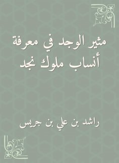 eBook: Exciting found in knowing the genealogy of the kings of Najd