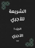 eBook: Sharia for the rent