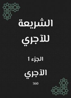eBook: Sharia for the rent