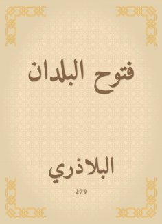 eBook: Fattouh countries