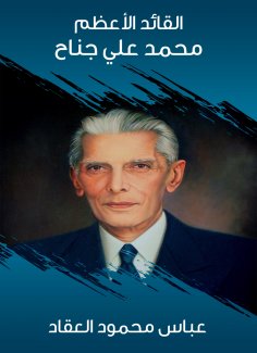 eBook: The Great Commander Muhammad Ali Jinnah