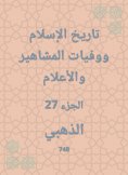 eBook: History of Islam and the deaths of celebrities and flags