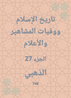 eBook: History of Islam and the deaths of celebrities and flags