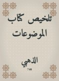 eBook: Summarize the book book