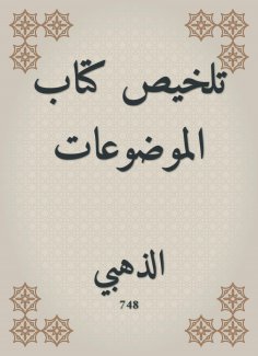 eBook: Summarize the book book