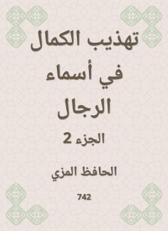eBook: Refining perfection in the names of men