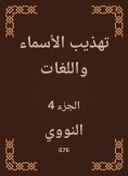 eBook: Refining names and languages