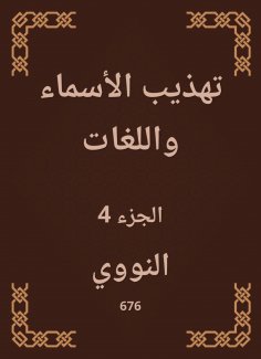 eBook: Refining names and languages