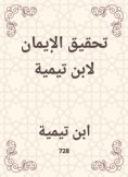 eBook: Achieving faith for Ibn Taymiyyah