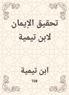 eBook: Achieving faith for Ibn Taymiyyah