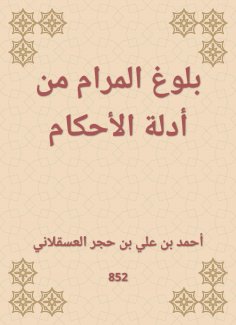 eBook: Reaching the goal of the evidence of rulings