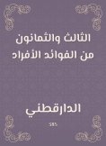 eBook: Eighty -third of the benefits of individuals