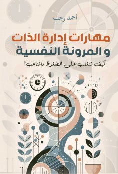 ebook: Self-management skills and psychological flexibility