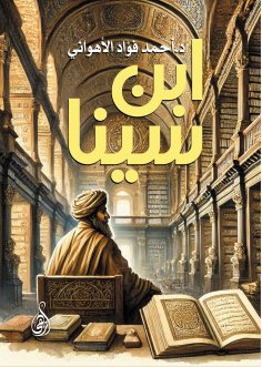 eBook: Ibn Sina