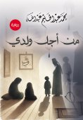 eBook: For the sake of my son