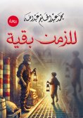 eBook: There is time left