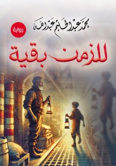 eBook: There is time left