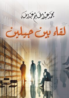 eBook: A meeting between two generations