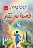 ebook: A story that didn't happen