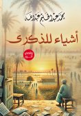 eBook: Things to remember..