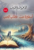 ebook: Myth from the book of love