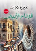 eBook: White scarf