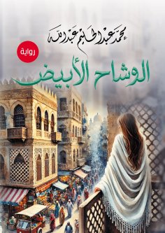 eBook: White scarf