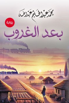 ebook: After sunset