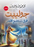 eBook: Juliet...over the moon