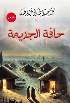 eBook: Edge of crime