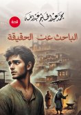 eBook: Truth seeker