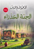 eBook: Virgin Paradise