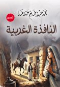 eBook: West window