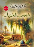 eBook: Autumn sun