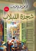 ebook: Ivy tree