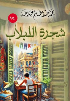 eBook: Ivy tree