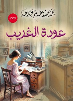 ebook: The return of the stranger