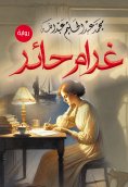 eBook: A confused love
